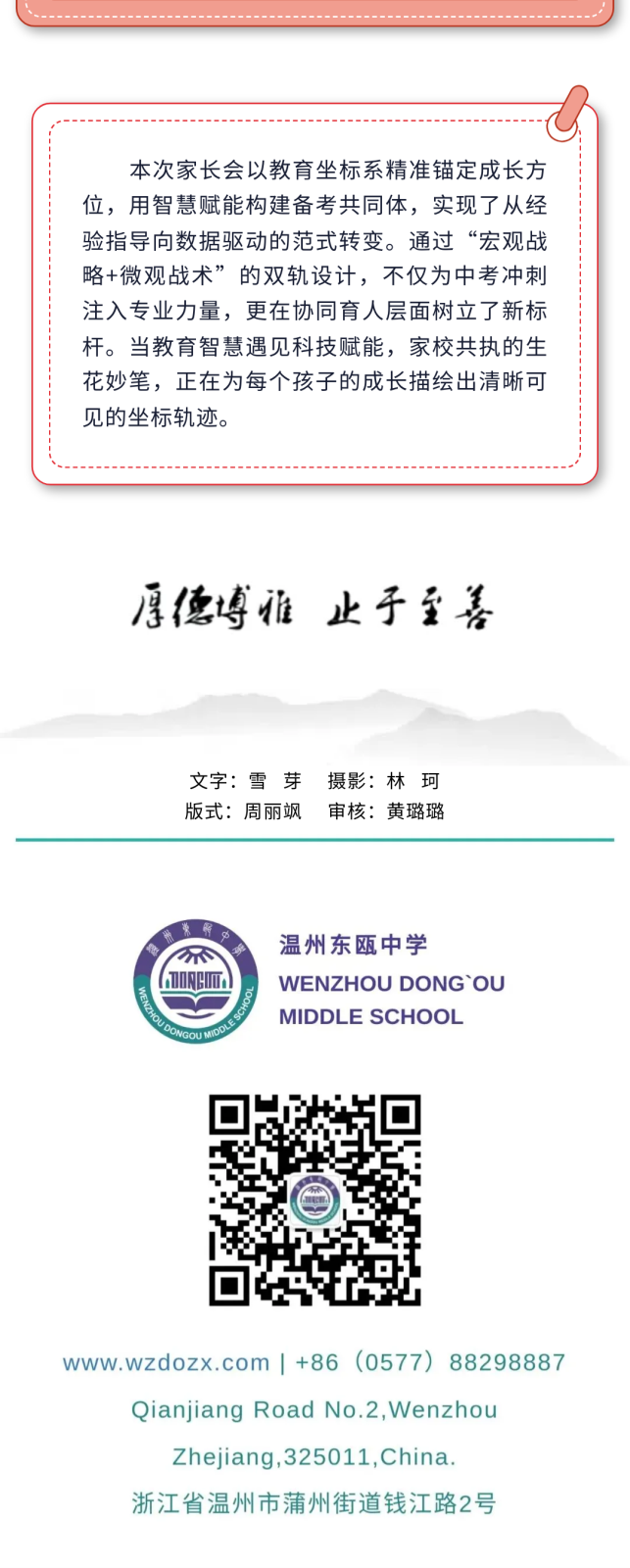 “三阶赋能”中考备考智慧家长会 (3).png