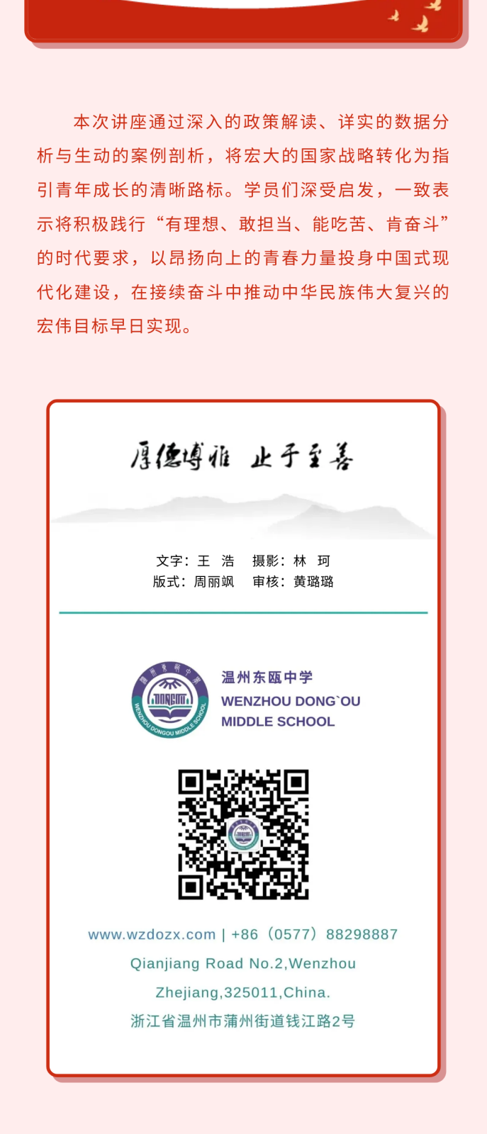 党支部书记王振哲为团校学员讲授专题党课 (4).png