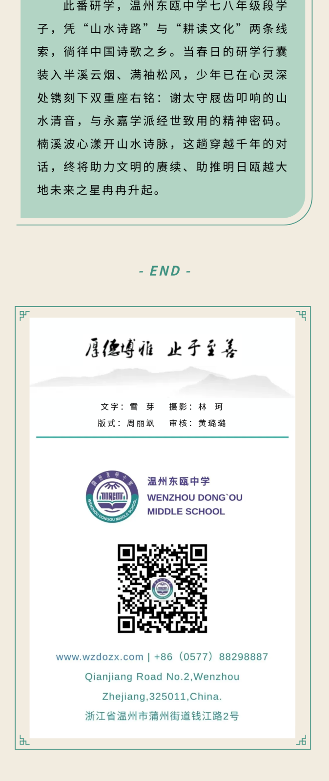 七、八年级春季研学纪实 (9).png