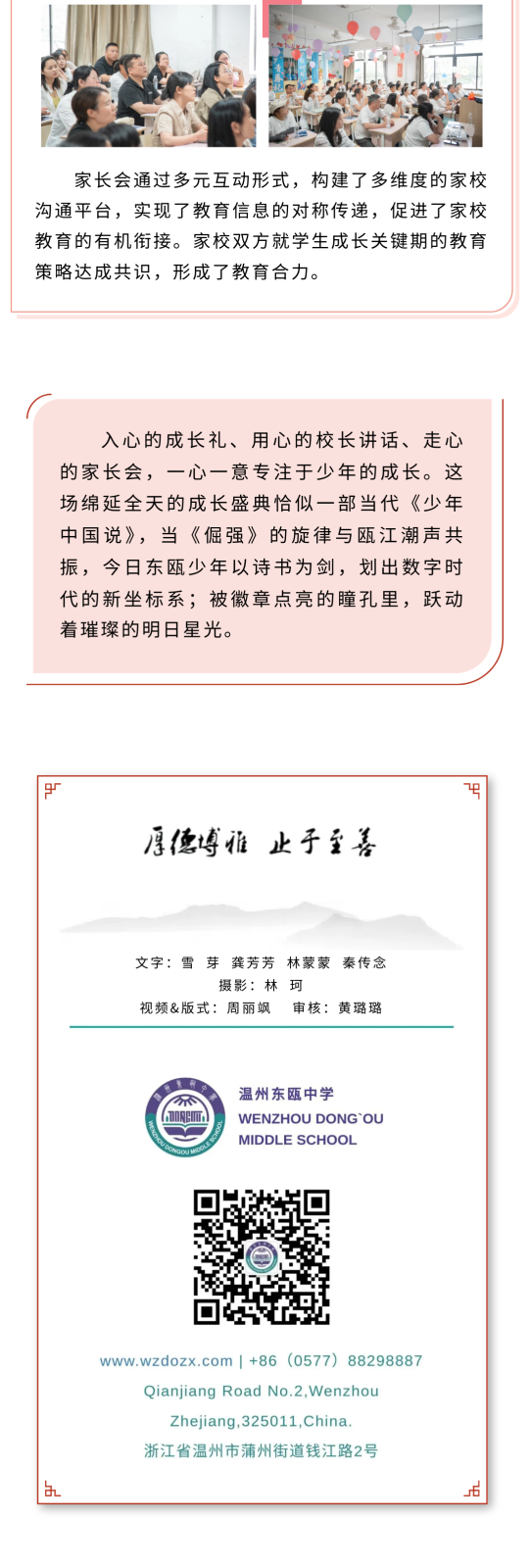 2023级八年级成长礼与家长会 (9).png