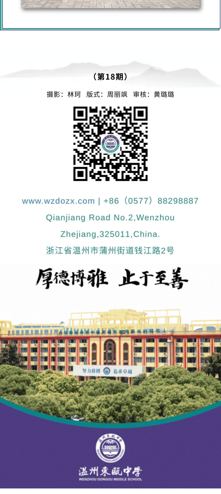 温州东瓯中学2024学年第二学期第十三周工作动态 (6).png