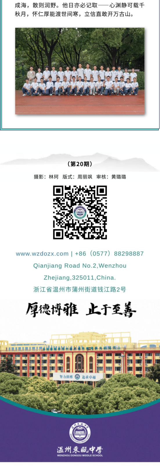 温州东瓯中学2024学年第二学期第十五周工作动态 (5).png