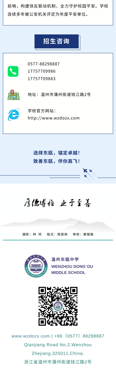 2025年温州东瓯中学初中部招生简章 (10).png