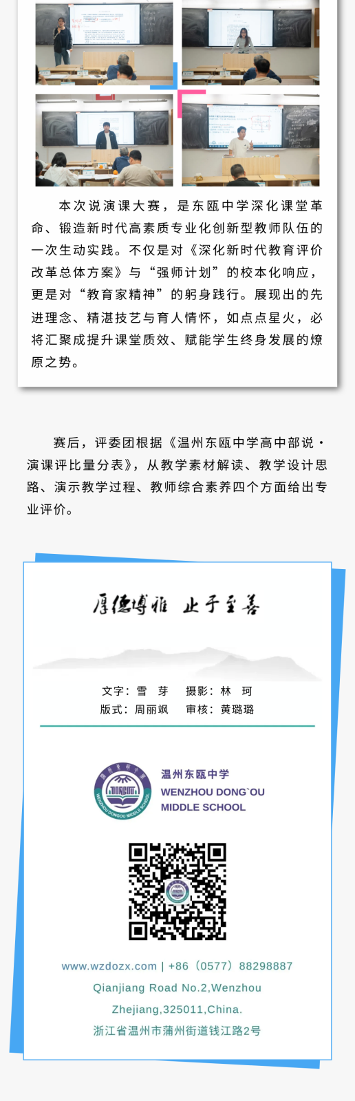 高中部举办说演课大赛 (5).png