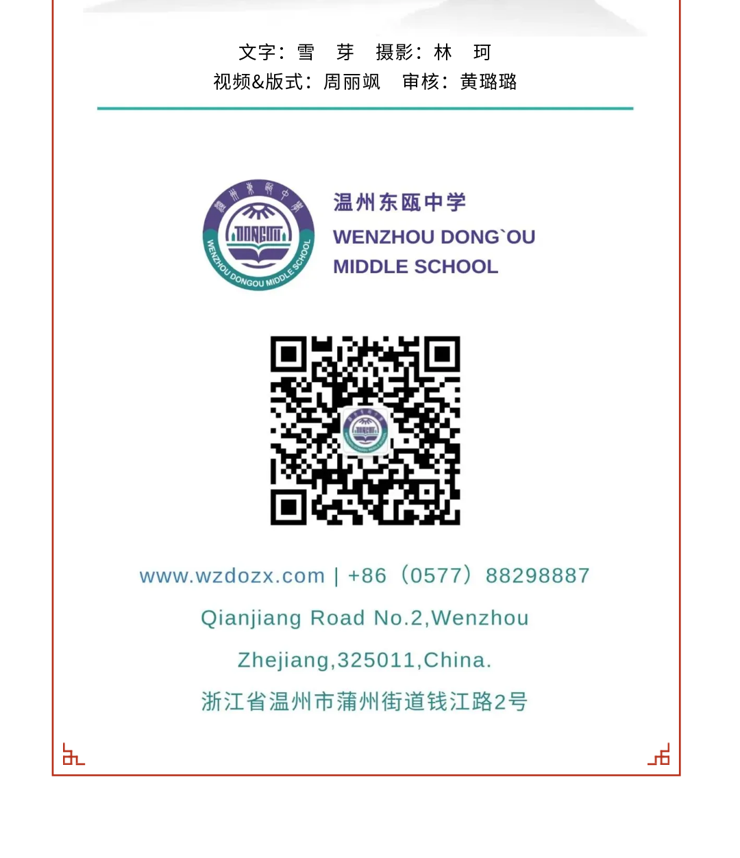 温州东瓯中学2025届高考出征礼赞 (6).png