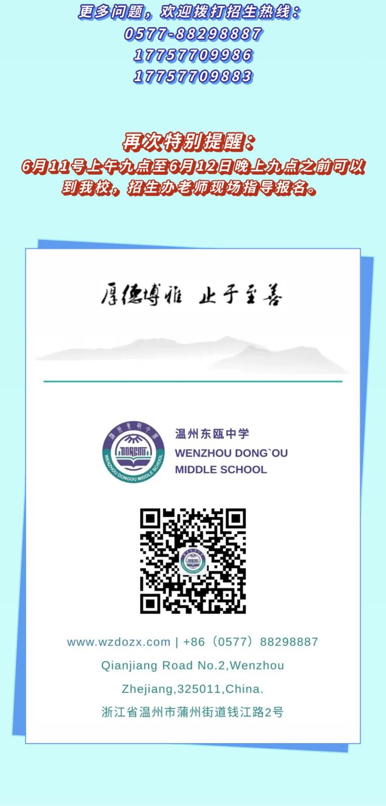 温州东瓯中学填报指南 (11).jpg