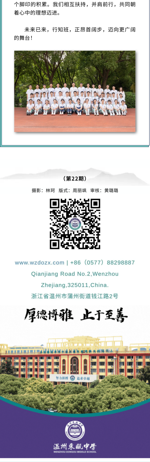 温州东瓯中学2024学年第二学期第十七周工作动态 (6).png
