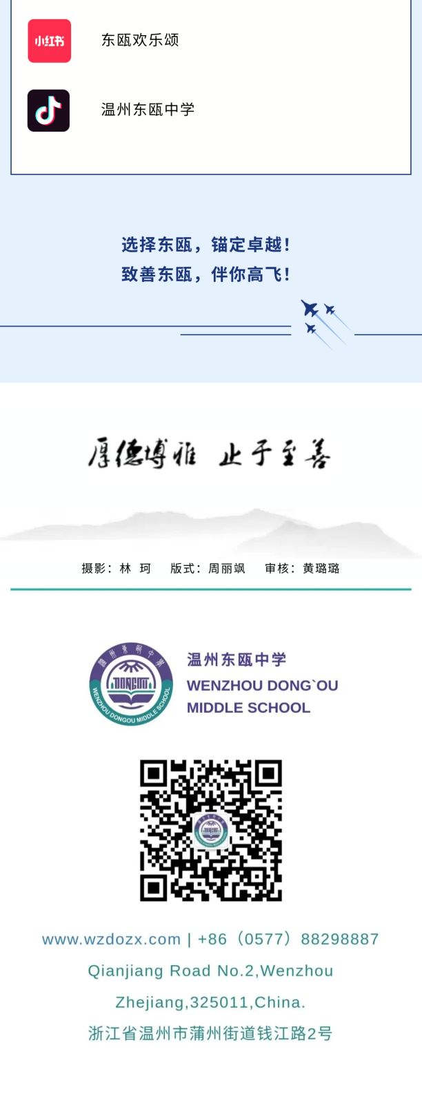 温州东瓯中学高中部2025年招生简章 (18).png