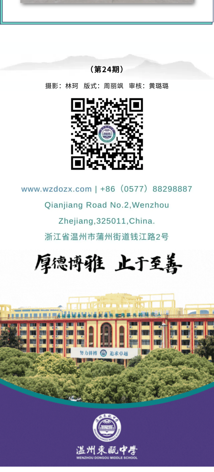 温州东瓯中学2024学年第二学期第十九周工作动态 (6).png