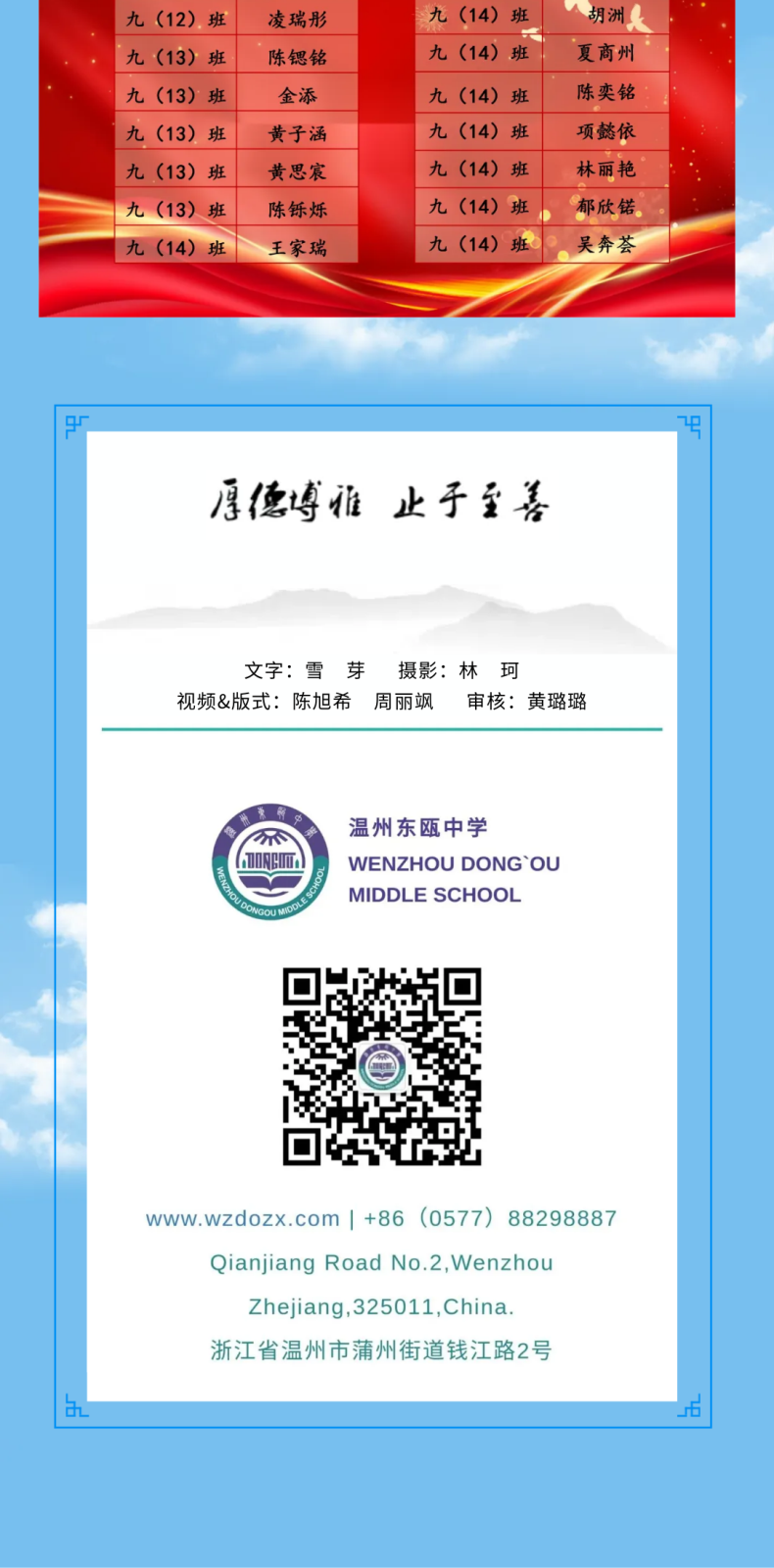 温州东瓯中学初中部2025届毕业典礼采风 (9).png