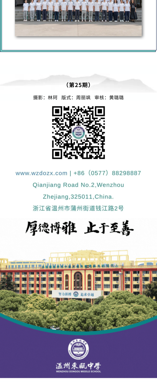 东瓯微周刊  温州东瓯中学2024学年第二学期第二十周工作动态 (6).png